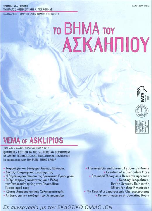 Το Βήμα του Ασκληπιού Τόμ. 5, Αρ. 1 (2006): Ιανουάριος - Μάρτιος 2006