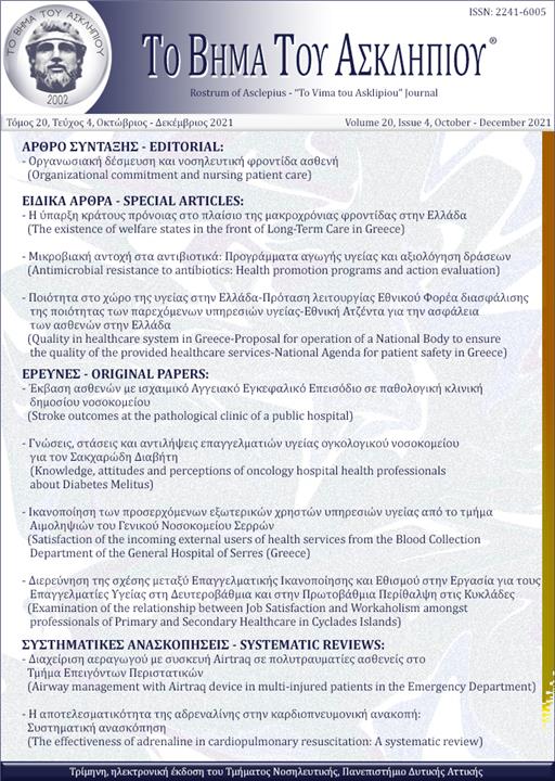 Το Βήμα του Ασκληπιού Τόμ. 20, Αρ. 4 (2021): Οκτώβριος- Δεκέμβριος 2021