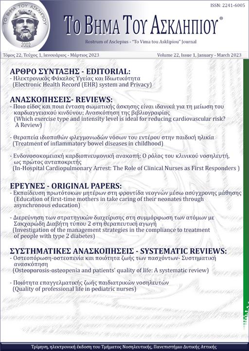 Το Βήμα του Ασκληπιού Τόμ. 22, Αρ. 1 (2023): Ιανουάριος- Μάρτιος 2023