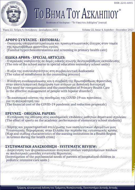 Το Βήμα του Ασκληπιού Τόμ. 22, Αρ. 4 (2023): Οκτώβριος- Δεκέμβριος 2023