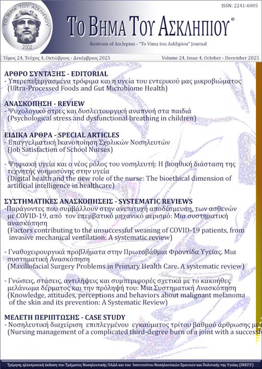 Το Βήμα του Ασκληπιού Τόμ. 24, Αρ. 4 (2025): Οκτώβριος - Δεκέμβριος 2025