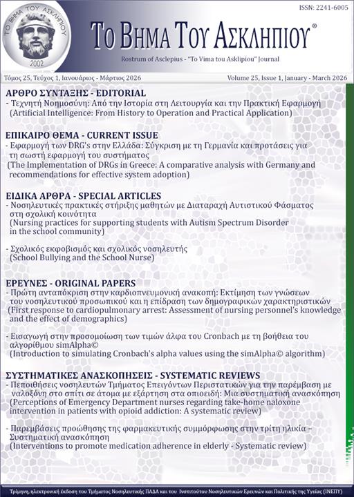 Rostrum of Asclepius Vol 25, No. 1 (2026): January - March 2026