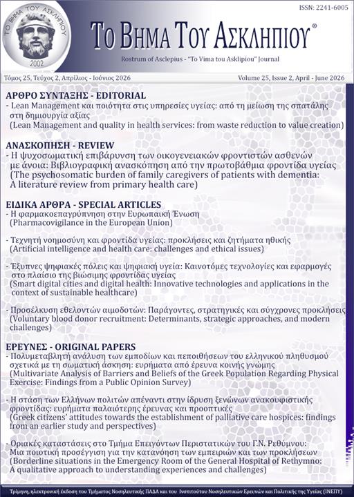 Rostrum of Asclepius Vol 25, No. 2(2026): April - June 2026