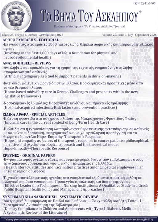 Το Βήμα του Ασκληπιού Τόμ. 25, Αρ. 3 (2026): Ιούλιος - Σεπτέμβριος 2026