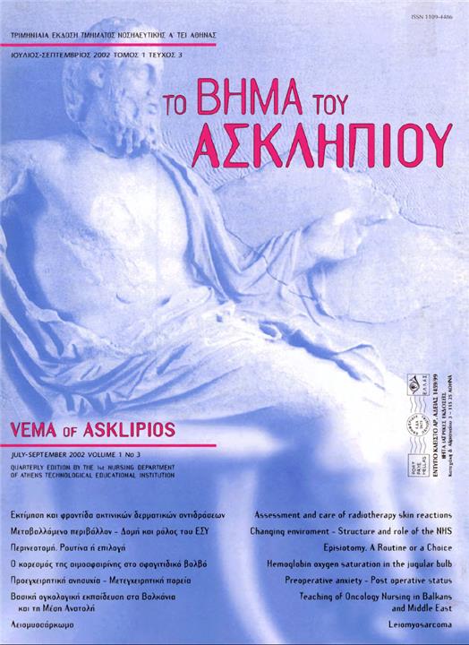 Το Βήμα του Ασκληπιού Τόμ. 1, Αρ. 3 (2002): Ιούλιος - Σεπτέμβριος 2002