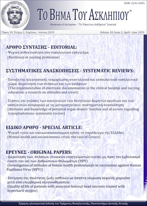 Το Βήμα του Ασκληπιού Τόμ. 18, Αρ. 2 (2019): Απρίλιος - Ιούνιος 2019