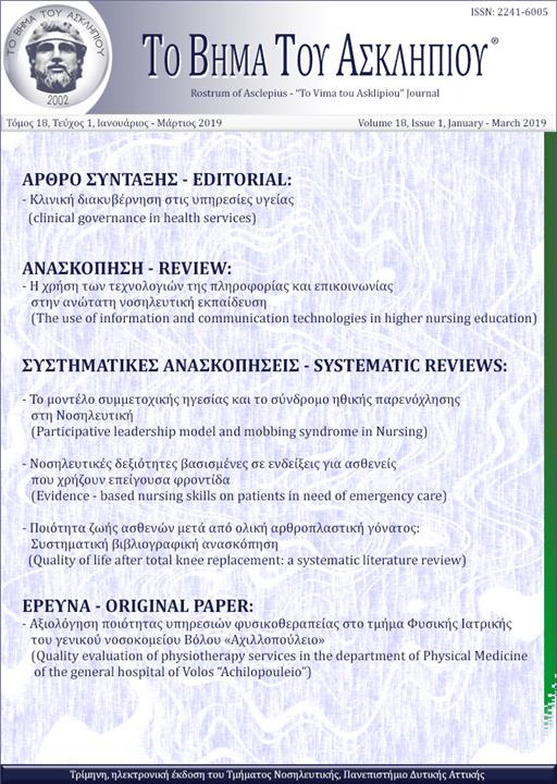 Rostrum of Asclepius Vol 18, No. 1 (2019): January - March 2019