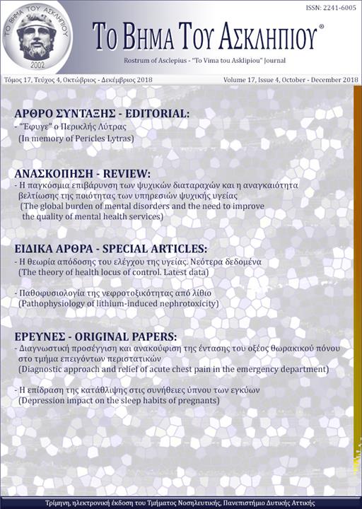 Rostrum of Asclepius Vol 17, No. 4 (2018): October - December 2018