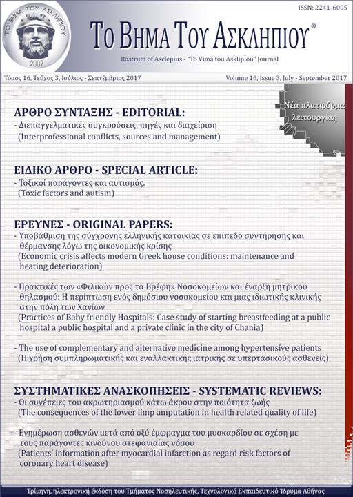 Rostrum of Asclepius Vol 16, No. 3 (2017): July - September 2017