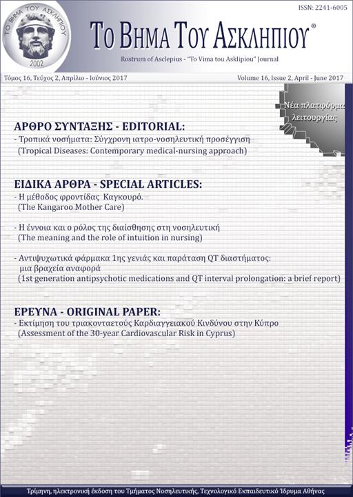 Το Βήμα του Ασκληπιού Τόμ. 16, Αρ. 2 (2017): Απρίλιος - Ιούνιος 2017