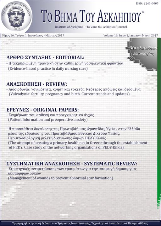 Rostrum of Asclepius Vol 16, No. 1 (2017): January - March 2017