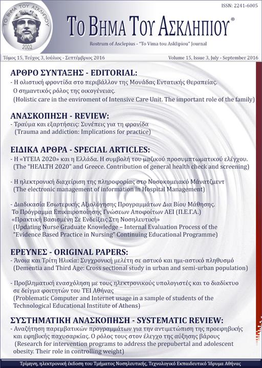 Το Βήμα του Ασκληπιού Τόμ. 15, Αρ. 3 (2016): Ιούλιος - Σεπτέμβριος 2016