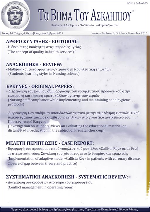 Rostrum of Asclepius Vol 14, No. 4 (2015): October - December 2015