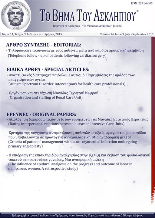 Το Βήμα του Ασκληπιού Τόμ. 14, Αρ. 3 (2015): Ιούλιος-Σεπτέμβριος 2015