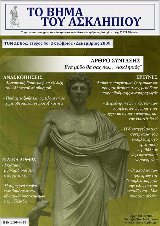 Rostrum of Asclepius Vol 8, No. 4 (2009): October - December 2009