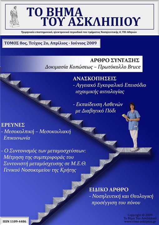 Rostrum of Asclepius Vol 8, No. 2 (2009): April - June 2009