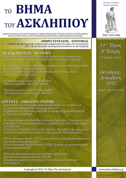 Rostrum of Asclepius Vol 11, No. 4 (2012): October - December 2011