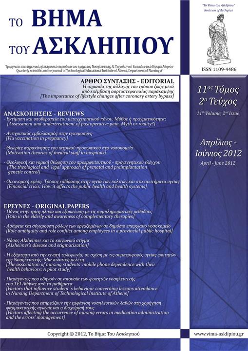 Το Βήμα του Ασκληπιού Τόμ. 11, Αρ. 2 (2012): Απρίλιος - Ιούνιος 2012