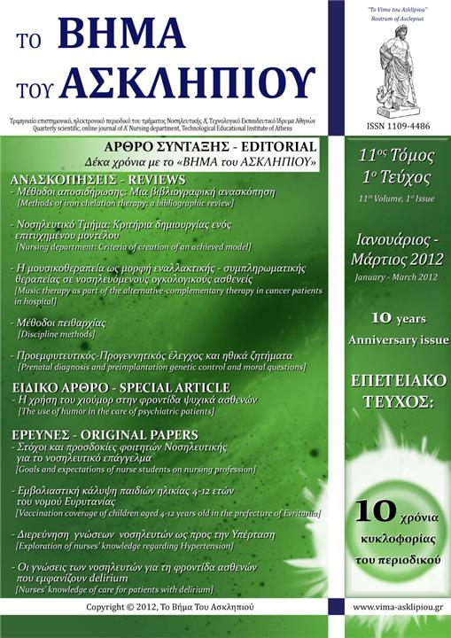 Rostrum of Asclepius Vol 11, No. 1 (2012): January - March 2012