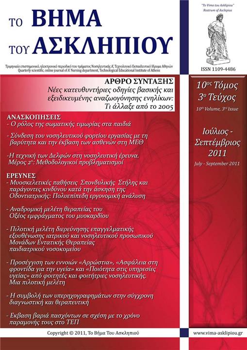 Rostrum of Asclepius Vol 10, No. 3 (2011): July - September 2011