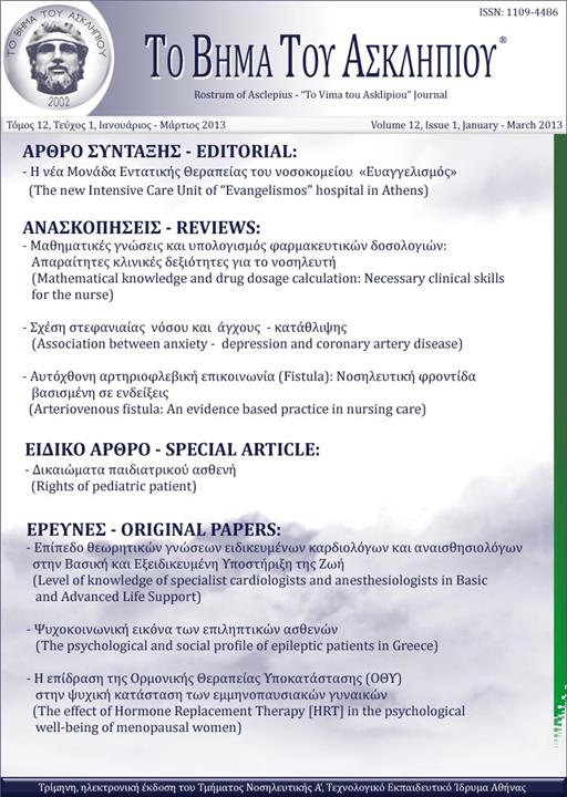 Το Βήμα του Ασκληπιού Τόμ. 12, Αρ. 1 (2013): Ιανουάριος - Μάρτιος 2013