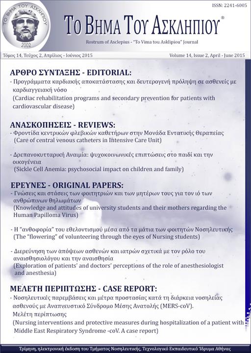 Rostrum of Asclepius Vol 14, No. 2 (2015): April - June 2015