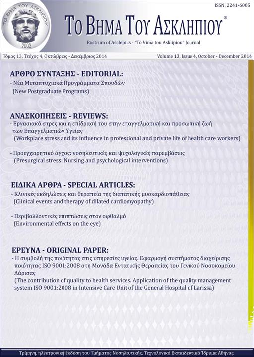 Rostrum of Asclepius Vol 13, No. 4 (2014): October - December 2014