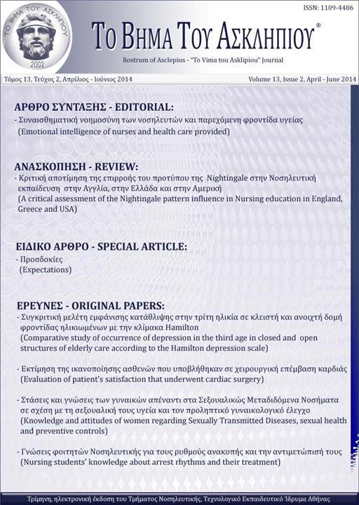 Το Βήμα του Ασκληπιού Τόμ. 13, Αρ. 2 (2014): Απρίλιος - Ιούνιος 2014