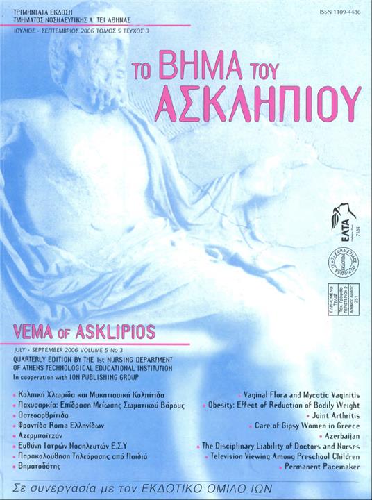 Rostrum of Asclepius Vol 5, No. 3 (2006): July - September 2006