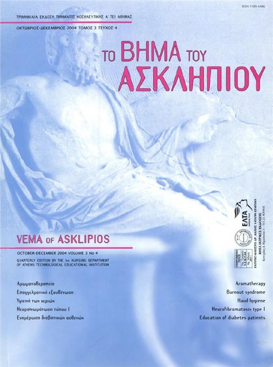 Το Βήμα του Ασκληπιού Τόμ. 3, Αρ. 4 (2004): Οκτώβριος - Δεκέμβριος 2004