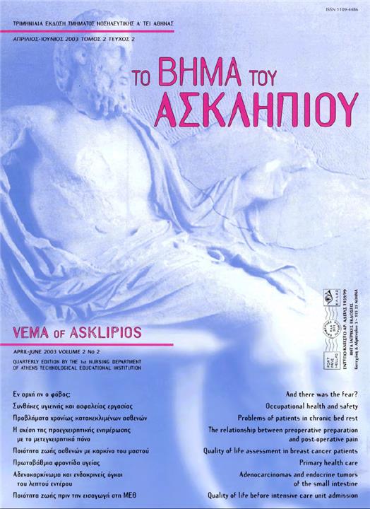 Rostrum of Asclepius Vol 2, No. 2 (2003): April - June 2003